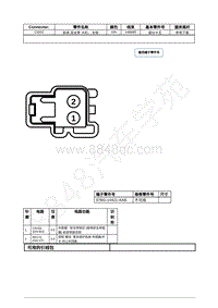 2021年福特追光者EVOS插件图-C3201 前排 安全带 卡扣 左侧 