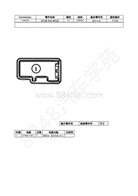 2021年福特锐际Escape插件图-C4815K 高压蓄 电池 插线盒 