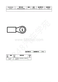 2021年福特锐际Escape插件图-C4815G 高压蓄 电池 插线盒 