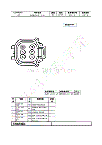 2022年福特锐际Escape插件图-C423 后部车灯 总成 （左侧） 