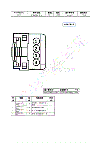 2021年福特锐际Escape插件图-C9041 天窗遮阳板 开关 