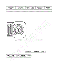 2022年福特追光者EVOS接插件图-C4082 FM2 分集 天线 