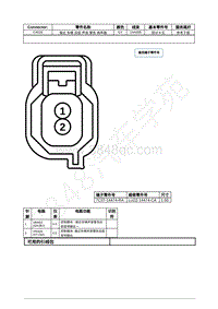 2021年福特锐际Escape插件图-C4526 接近 车辆 后部 声音 警告 扬声器 