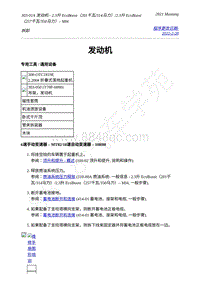 2021年福特野马Mustang-2.3升 EcoBoost-5.拆卸