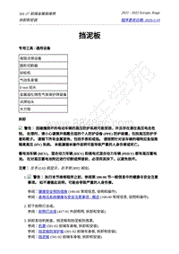 2021年福特锐际Escape-501-27 前端金属板维修