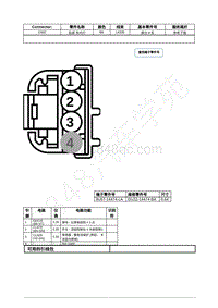 2021年福特追光者EVOS插件图-C932 后部 车内灯 