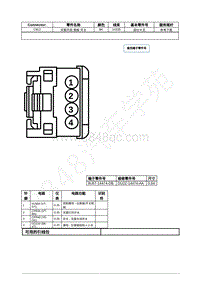 2022年福特追光者EVOS接插件图-C912 天窗开启 面板 开关 