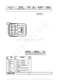 2022年福特追光者EVOS接插件图-C3304B 加热式后 座椅 模块 