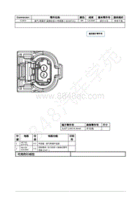 2021年福特追光者EVOS插件图-C1621 废气 再循环 温度缸组 2 传感器 1 EGRT21 