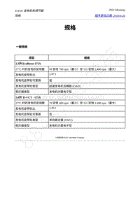 2021年福特野马Mustang-414-02 发电机和调节器