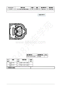 2022年福特追光者EVOS接插件图-C1433 行人 外部 右侧 碰撞 传感器 