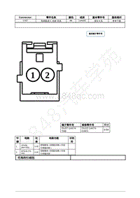 2021年福特追光者EVOS插件图-C457 免钥匙进入 后部 天线 