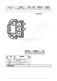 2022年福特追光者EVOS接插件图-C964 后部 车内灯 （右侧） 