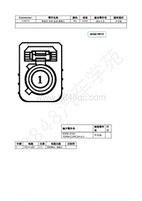 2021年福特追光者EVOS插件图-C2827A 驾驶员 状态 监控 摄像头 