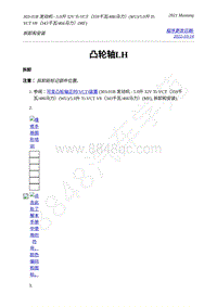 2021年福特野马Mustang-5.0升 32V-3.拆卸和安装