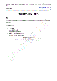 2021年福特锐际Escape-303-13B 燃油蒸汽排放 - 2.0升 EcoBoost（177千瓦_240马力）– MI4