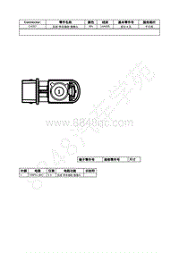 2022年福特追光者EVOS接插件图-C4357 后部 停车辅助 摄像头 