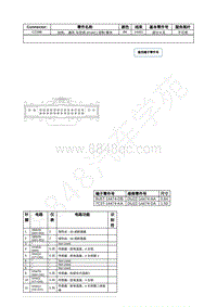 2021年福特追光者EVOS插件图-C228B 加热 通风 与空调 HVAC 控制 模块 