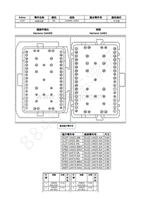 2021年福特锐际Escape插件图-C207 线束内部 