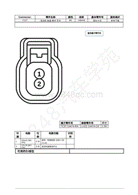 2021年福特追光者EVOS插件图-C127 发动机 舱盖 微开 开关 