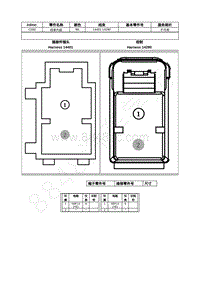 2021年福特追光者EVOS插件图-C260 线束内部 