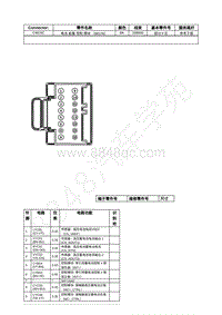 2022年福特锐际Escape插件图-C4816C 电池 能量 控制 模块 （BECM） 