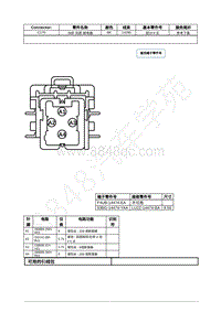 2021年福特追光者EVOS插件图-C170 冷却 风扇 继电器 