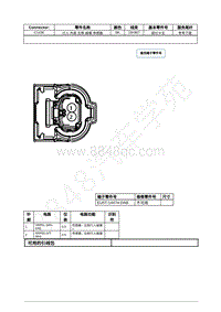 2022年福特追光者EVOS接插件图-C1436 行人 外部 左侧 碰撞 传感器 