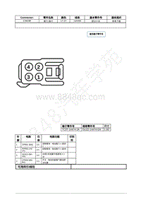 2022年福特追光者EVOS接插件图-C4819B 尾门 锁闩 