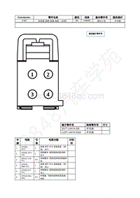 2021年福特追光者EVOS插件图-C382 车前座 前部 高度 电机 （左侧） 