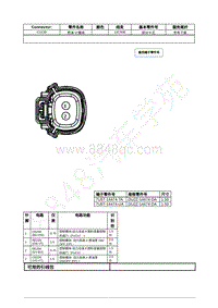 2021年福特锐际Escape插件图-C1139 燃油 计量阀 