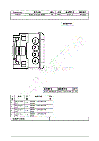 2022年福特追光者EVOS接插件图-C2827B 驾驶员 状态 监控 摄像头 