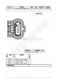 2022年福特锐际Escape插件图-C4420 后部 主动 泊车 辅助 传感器 左侧 