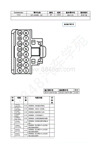 2021年福特锐际Escape插件图-C521 车外 后视镜 （左） 