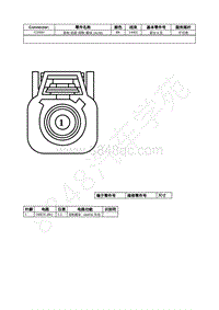 2021年福特追光者EVOS插件图-C240H 音响 前部 控制 模块 ACM 