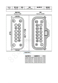 2022年福特锐际Escape插件图-C405 线束内部 