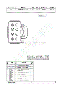 2022年福特锐际Escape插件图-C801 后车窗 控制 开关 右侧 