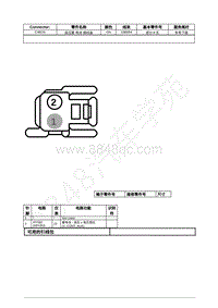 2021年福特锐际Escape插件图-C4815I 高压蓄 电池 插线盒 