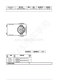 2022年福特锐际Escape插件图-C3201A 左侧 安全带 预紧器 