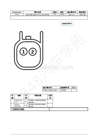 2022年福特追光者EVOS接插件图-C3319 被动 防盗 系统 PATS 左后 部天线 