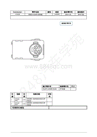 2021年福特追光者EVOS插件图-C323B 驾驶员 安全带 卷收器 