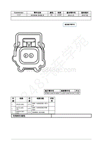 2021年福特追光者EVOS插件图-C137 挡风玻璃 洗涤器 泵 