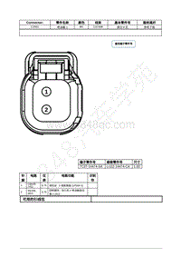 2021年福特锐际Escape插件图-C1561 喷油器 1 