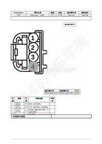 2021年福特锐际Escape插件图-C966 后部 车内灯 （右侧） 