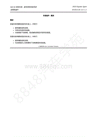 2022年福特领睿Equator Sport-502-00 单体车身 副车架和安装系统