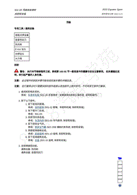 2022年福特领睿Equator Sport-501-28 顶盖钣金维修