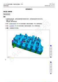 2021年福特福克斯Focus-变速器8F24-拆卸和安装-换档电磁阀 SS 