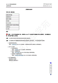 2022年福特领睿Equator Sport-501-30 尾部金属板维修