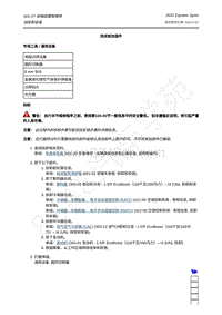 2022年福特领睿Equator Sport-501-27 前端金属板维修