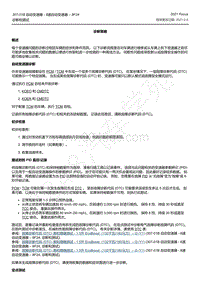 2021年福特福克斯Focus-诊断和测试-诊断策略